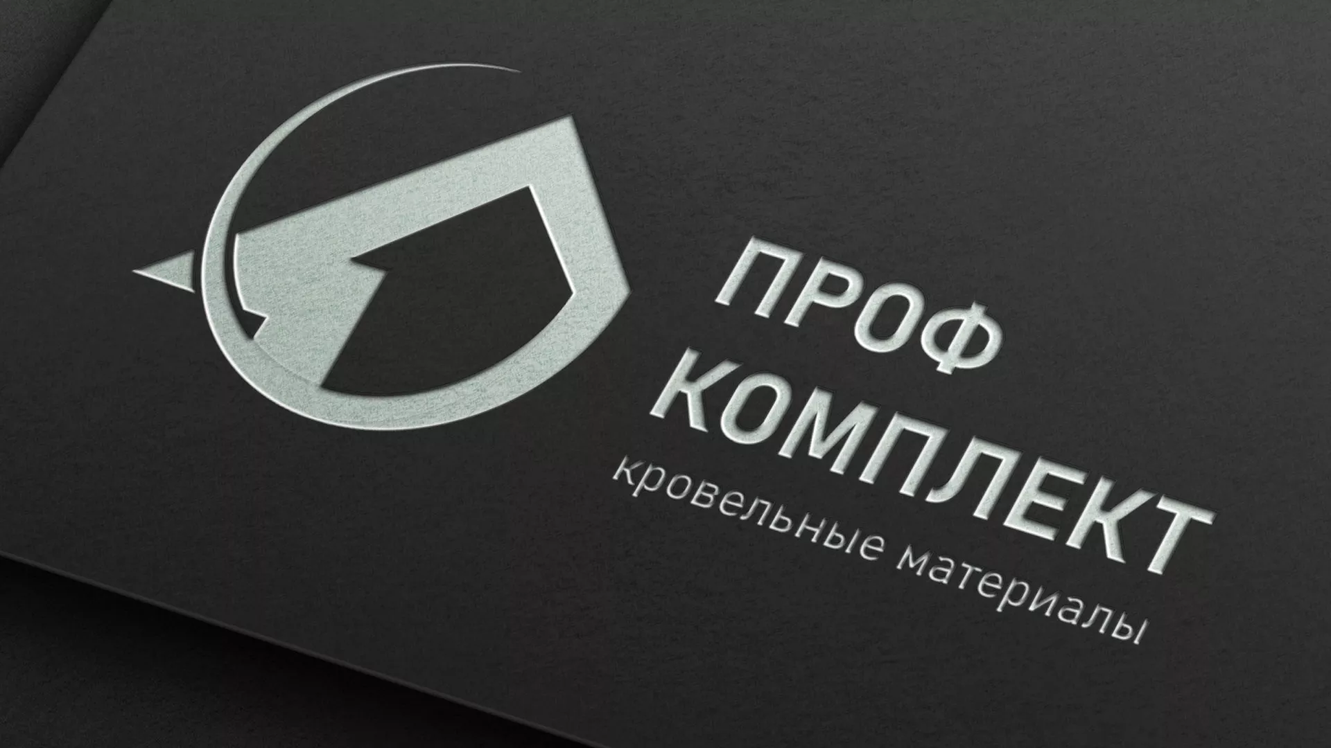 Разработка логотипа компании «Проф Комплект» в Сосенском